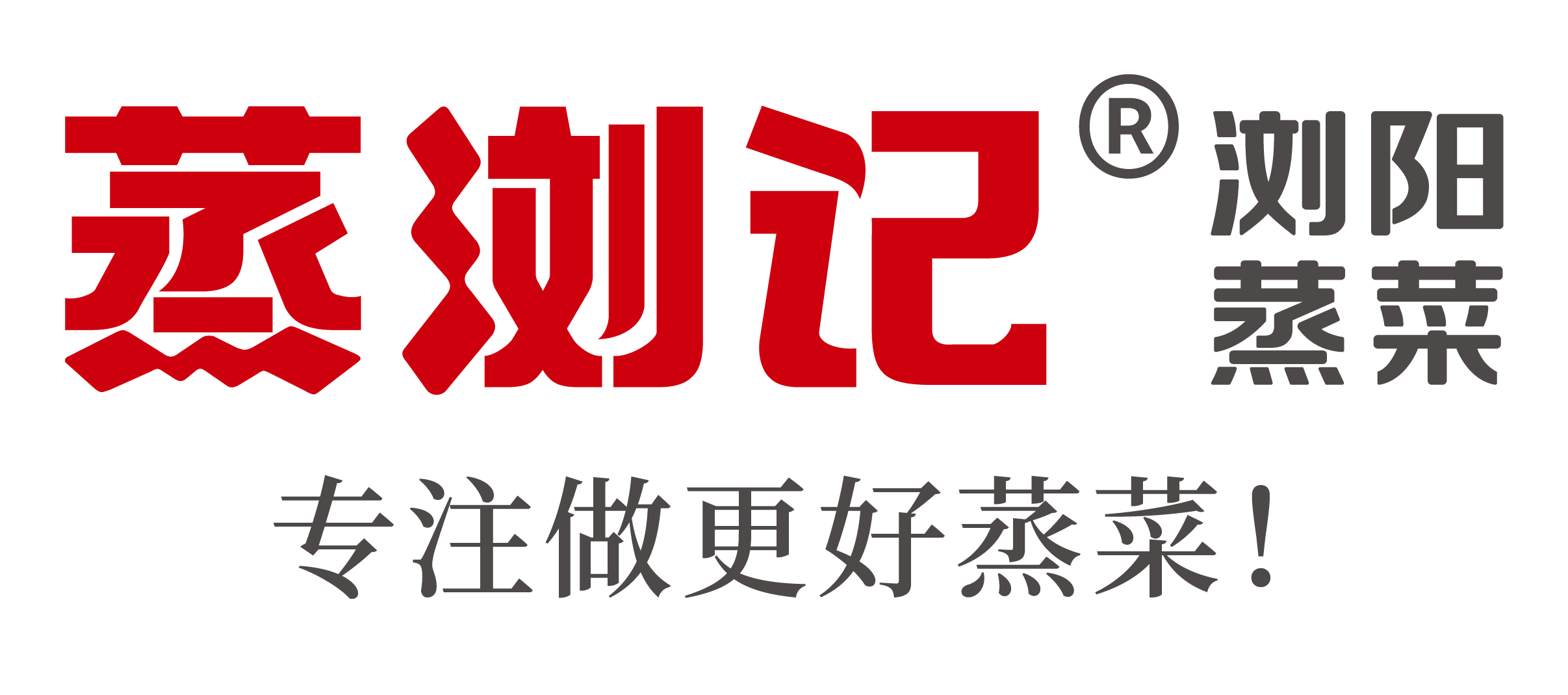 蒸瀏陽記