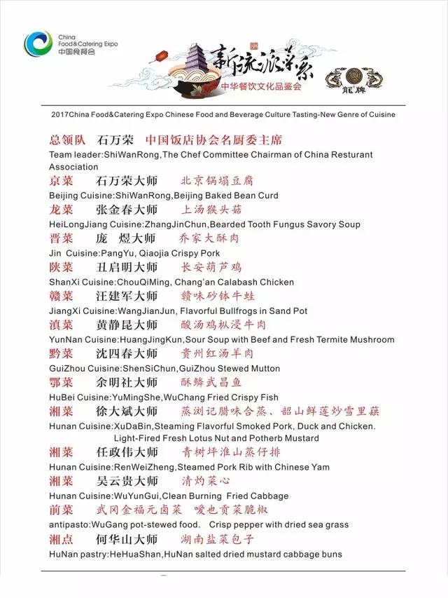 全國參賽菜單