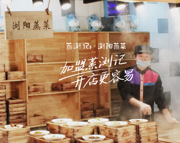 瀏陽蒸菜
